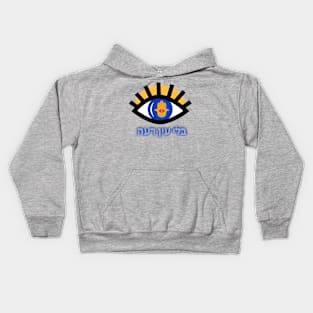 Without the Evil Eye - Hebrew Kids Hoodie